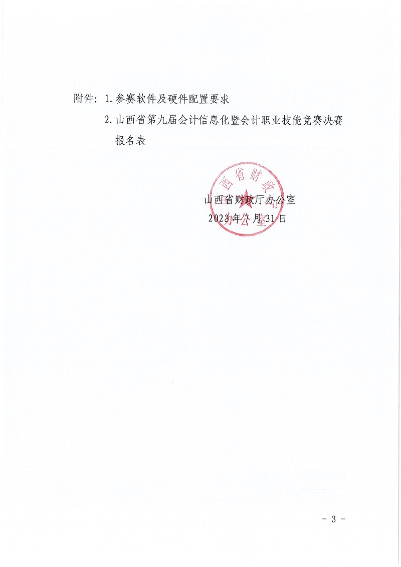 关于举办bobsport官网登录下载
第九届bobapp网站下载
信息化暨bobapp网站下载
职业技能竞赛总决赛的通知_3.jpg