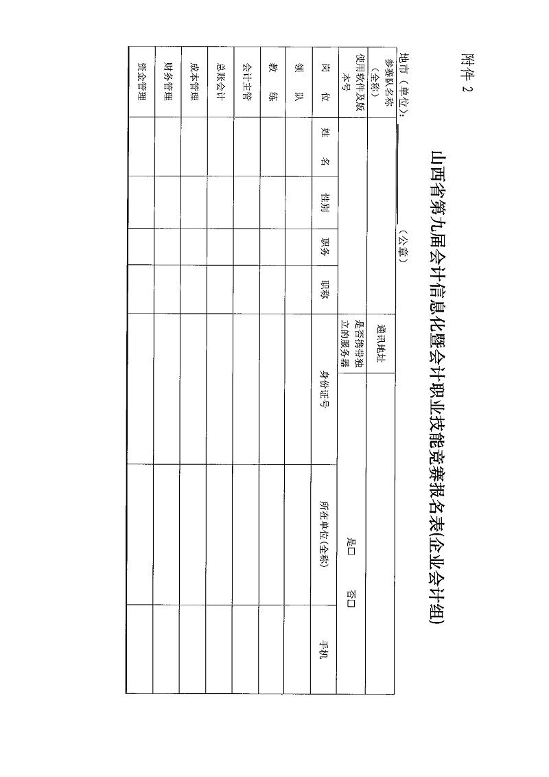 关于举办bobsport官网登录下载
第九届bobapp网站下载
信息化暨bobapp网站下载
职业技能竞赛总决赛的通知_8.jpg